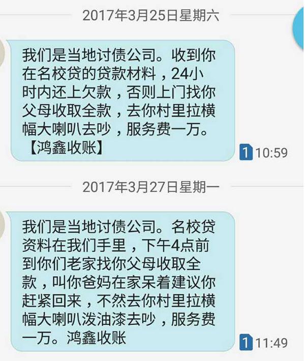南航大40余學生疑遭前輔導員冒名騙貸被逼債