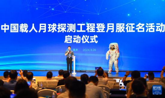 9月28日，中國載人航天工程副總設計師、中國首飛航天員楊利偉在中國載人月球探測工程登月服征名活動啟動儀式上發(fā)言。新華社記者 王全超 攝