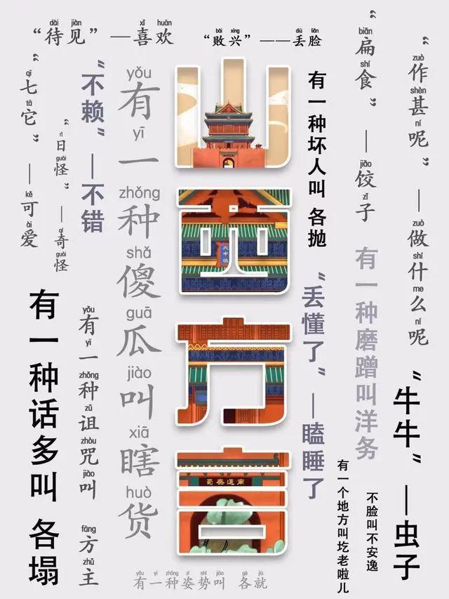 國慶游山西丨來都來了！學(xué)兩句山西話再走！