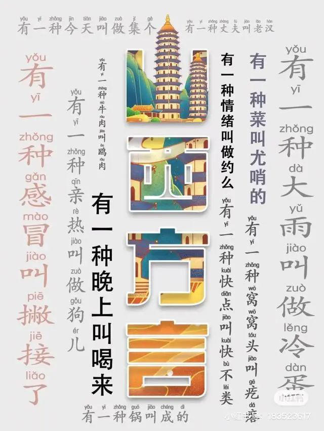 國慶游山西丨來都來了！學(xué)兩句山西話再走！