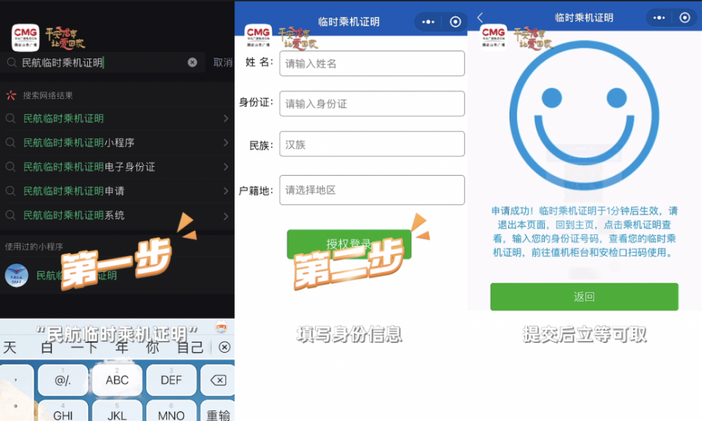 乘坐國內(nèi)航班忘帶乘機證件？別慌！一分鐘搞定→