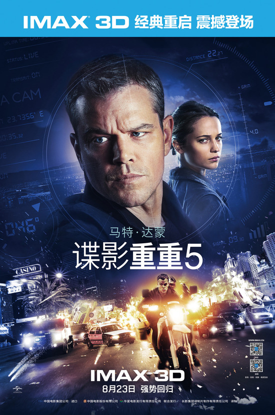 豎版海報(bào)【IMAX3D Jason Bourne】。